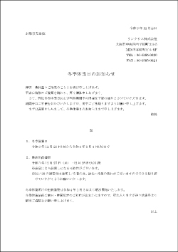 年末年始の営業についてのお知らせ